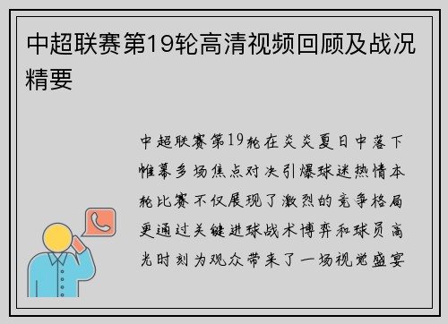 中超联赛第19轮高清视频回顾及战况精要
