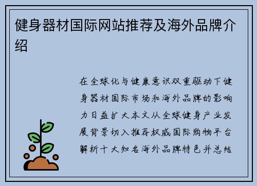 健身器材国际网站推荐及海外品牌介绍