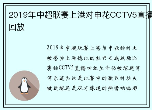2019年中超联赛上港对申花CCTV5直播回放